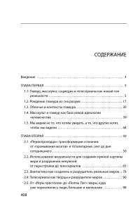 Гламур 2.0 Телесериалы, масскульт и соцмедиа как создатели виртуальной реальности — Георгий Почепцов #9