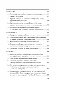 Гламур 2.0 Телесериалы, масскульт и соцмедиа как создатели виртуальной реальности — Георгий Почепцов #10