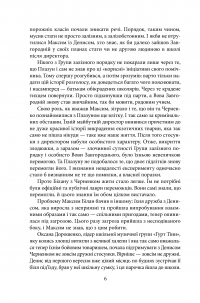 Пригода на Геловін — Андрей Кокотюха #8
