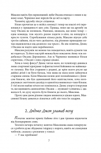Пригода на Геловін — Андрей Кокотюха #9