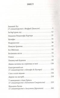 Сни в оселі відьми — Говард Лавкрафт #3