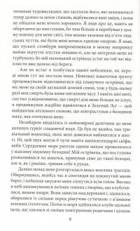 Сни в оселі відьми — Говард Лавкрафт #9