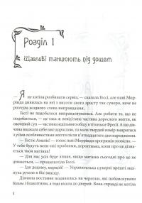 Гессі — Наталия Матолинец #3