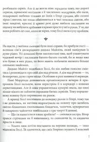 Гессі — Наталия Матолинец #4