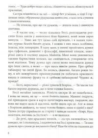 Гессі — Наталия Матолинец #5