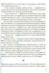 Гессі — Наталия Матолинец #6
