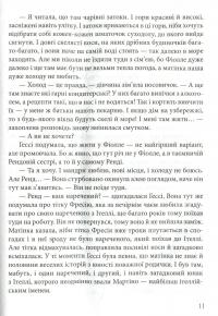 Гессі — Наталия Матолинец #8