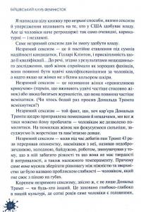 Бійцівський клуб феміністок — Джессика Беннетт #9