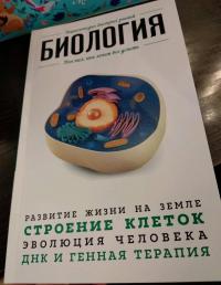 Биология. Для тех, кто хочет все успеть — Анастасия Владимировна Мартюшева #2