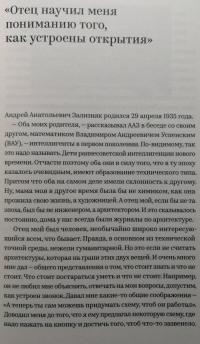 Истина существует. Жизнь Андрея Зализняка в рассказах ее участников — Мария Бурас #5