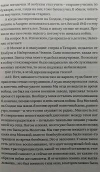 Истина существует. Жизнь Андрея Зализняка в рассказах ее участников — Мария Бурас #7