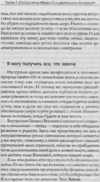 Деньги и Закон Притяжения. Как научиться притягивать богатство, здоровье и счастье. Том I — Эстер Хикс, Джерри Хикс #2