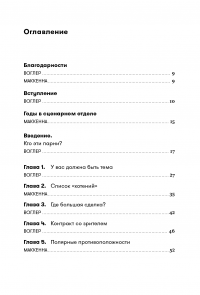 Memo. Секреты создания структуры и персонажей в сценарии — Кристофер Воглер, Дэвид Маккенн #2