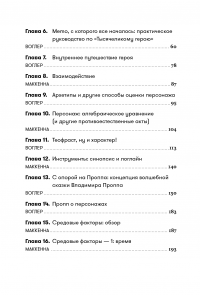 Memo. Секреты создания структуры и персонажей в сценарии — Кристофер Воглер, Дэвид Маккенн #3