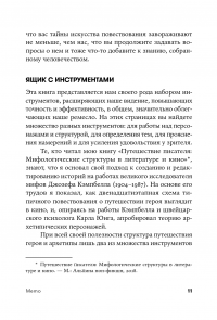 Memo. Секреты создания структуры и персонажей в сценарии — Кристофер Воглер, Дэвид Маккенн #7