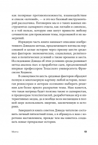 Memo. Секреты создания структуры и персонажей в сценарии — Кристофер Воглер, Дэвид Маккенн #9