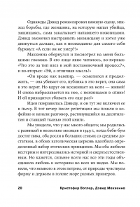 Memo. Секреты создания структуры и персонажей в сценарии — Кристофер Воглер, Дэвид Маккенн #16