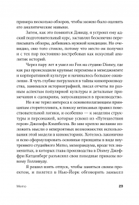 Memo. Секреты создания структуры и персонажей в сценарии — Кристофер Воглер, Дэвид Маккенн #19