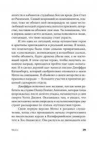 Memo. Секреты создания структуры и персонажей в сценарии — Кристофер Воглер, Дэвид Маккенн #21