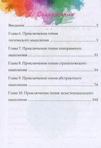 Приключения гения. Часть 2 — Галина Шабшай, Ефим Шабшай #3