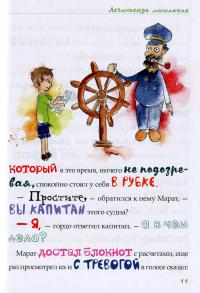 Приключения гения. Часть 2 — Галина Шабшай, Ефим Шабшай #12