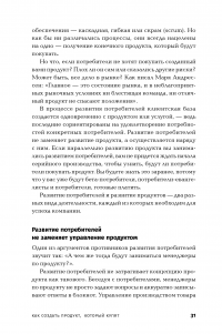 Как создать продукт, который купят. Метод Lean Customer Development — Синди Альварес #28