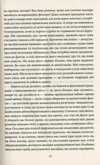 Буря в склянці води. Захоплива фізика повсякденного життя — Хелен Черски #10