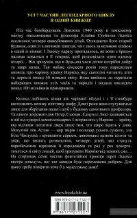 Хроніки Нарнії. Повна історія чарівного світу — Клайв Стейплз Льюис #3