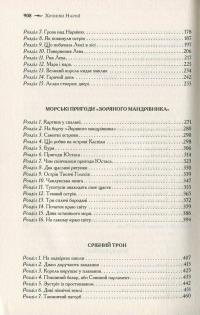 Хроніки Нарнії. Повна історія чарівного світу — Клайв Стейплз Льюис #5