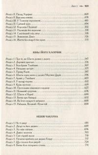 Хроніки Нарнії. Повна історія чарівного світу — Клайв Стейплз Льюис #6