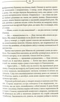 Суча дочка — Валентина Мастерова #9
