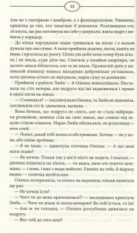 Суча дочка — Валентина Мастерова #10