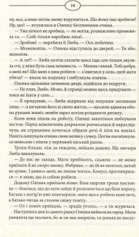 Суча дочка — Валентина Мастерова #12