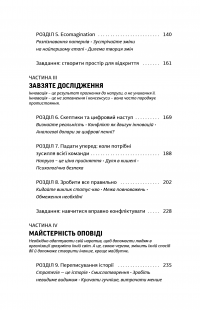 Вперед за мрією. Відвага, креативність і сила змін — Бет Комсток, Тал Раз #3