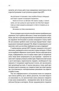 Вперед за мрією. Відвага, креативність і сила змін — Бет Комсток, Тал Раз #6