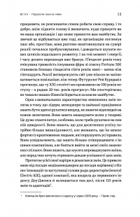 Вперед за мрією. Відвага, креативність і сила змін — Бет Комсток, Тал Раз #7