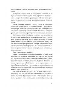 Шпаргалка для батьків. Науковий підхід для спокійних батьків – від народження до садка — Эмили Остер #15