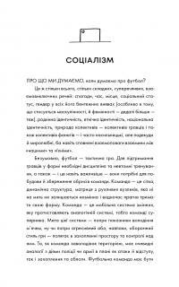 Про що ми думаємо, коли думаємо про футбол — Саймон Кричли #11