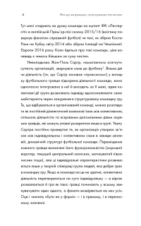 Про що ми думаємо, коли думаємо про футбол — Саймон Кричли #14