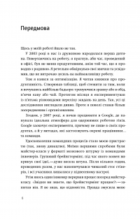 Спринт. Вирішуйте складні завдання і тестуйте нові ідеї за 5 днів — Джейк Кнапп, Джон Зерацки, Брейден Ковитц #10