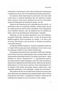 Спринт. Вирішуйте складні завдання і тестуйте нові ідеї за 5 днів — Джейк Кнапп, Джон Зерацки, Брейден Ковитц #11