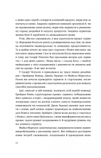 Спринт. Вирішуйте складні завдання і тестуйте нові ідеї за 5 днів — Джейк Кнапп, Джон Зерацки, Брейден Ковитц #14