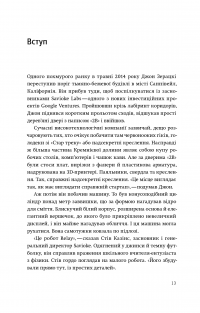 Спринт. Вирішуйте складні завдання і тестуйте нові ідеї за 5 днів — Джейк Кнапп, Джон Зерацки, Брейден Ковитц #17