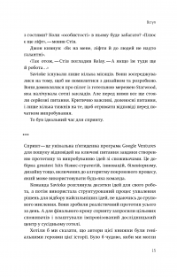 Спринт. Вирішуйте складні завдання і тестуйте нові ідеї за 5 днів — Джейк Кнапп, Джон Зерацки, Брейден Ковитц #19