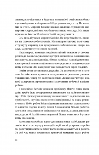 Спринт. Вирішуйте складні завдання і тестуйте нові ідеї за 5 днів — Джейк Кнапп, Джон Зерацки, Брейден Ковитц #20