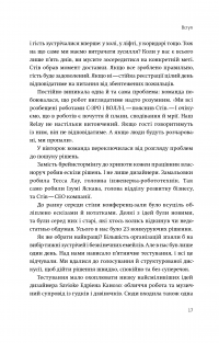 Спринт. Вирішуйте складні завдання і тестуйте нові ідеї за 5 днів — Джейк Кнапп, Джон Зерацки, Брейден Ковитц #21