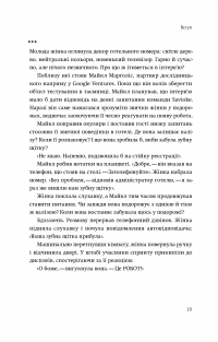 Спринт. Вирішуйте складні завдання і тестуйте нові ідеї за 5 днів — Джейк Кнапп, Джон Зерацки, Брейден Ковитц #23