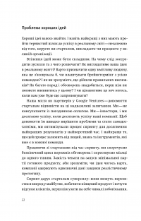 Спринт. Вирішуйте складні завдання і тестуйте нові ідеї за 5 днів — Джейк Кнапп, Джон Зерацки, Брейден Ковитц #26