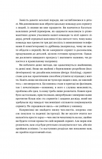 Спринт. Вирішуйте складні завдання і тестуйте нові ідеї за 5 днів — Джейк Кнапп, Джон Зерацки, Брейден Ковитц #28