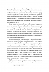 Дієта Будди. Давнє мистецтво скинути вагу, не втрачаючи здорового глузду — Тара Котрелл, Дэн Зигмонд #17